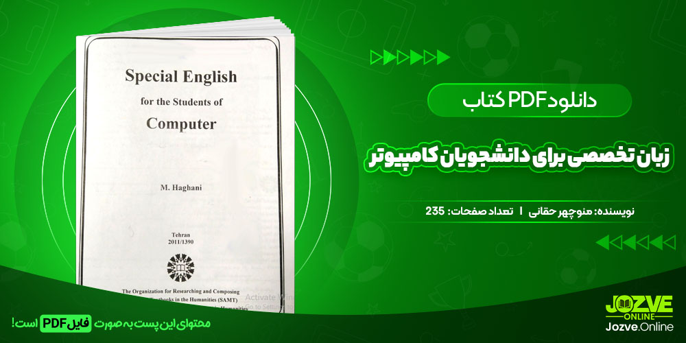 دانلود فایل کتاب زبان تخصصی برای دانشجویان کامپیوتر منوچهر حقانی PDF