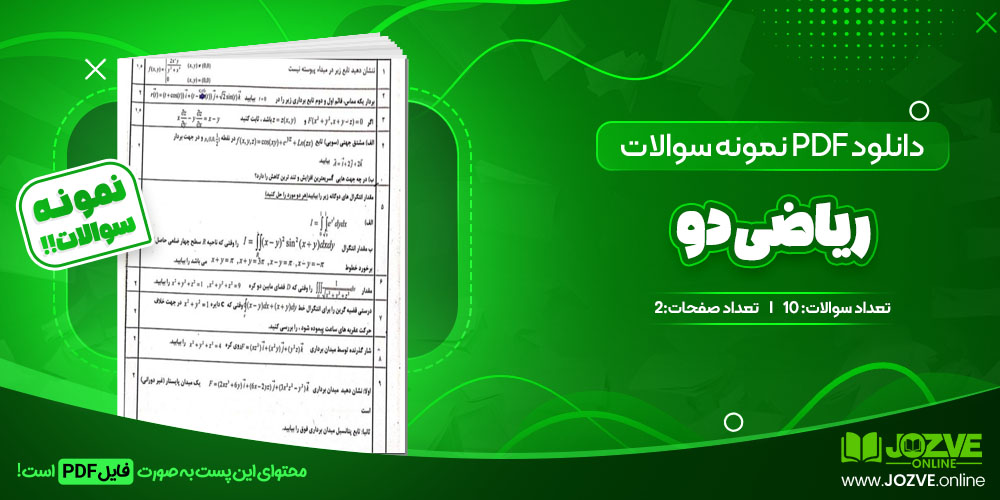 دانلود فایل نمونه سوال ریاضی دو PDF