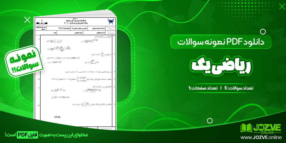 دانلود فایل نمونه سوال ریاضی یک PDF