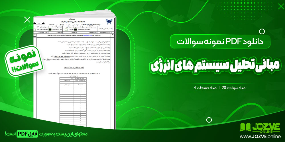 دانلود فایل نمونه سوال مبانی تحلیل سیستم های انرژی