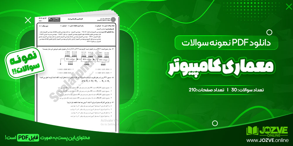 دانلود فایل نمونه سوال معماری کامپیوتر PDF