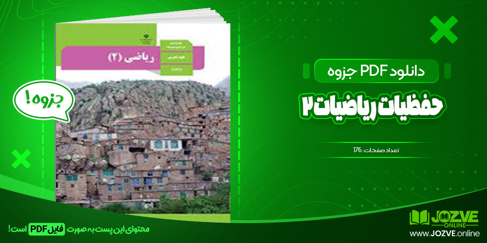 حفظیات ریاضیات2