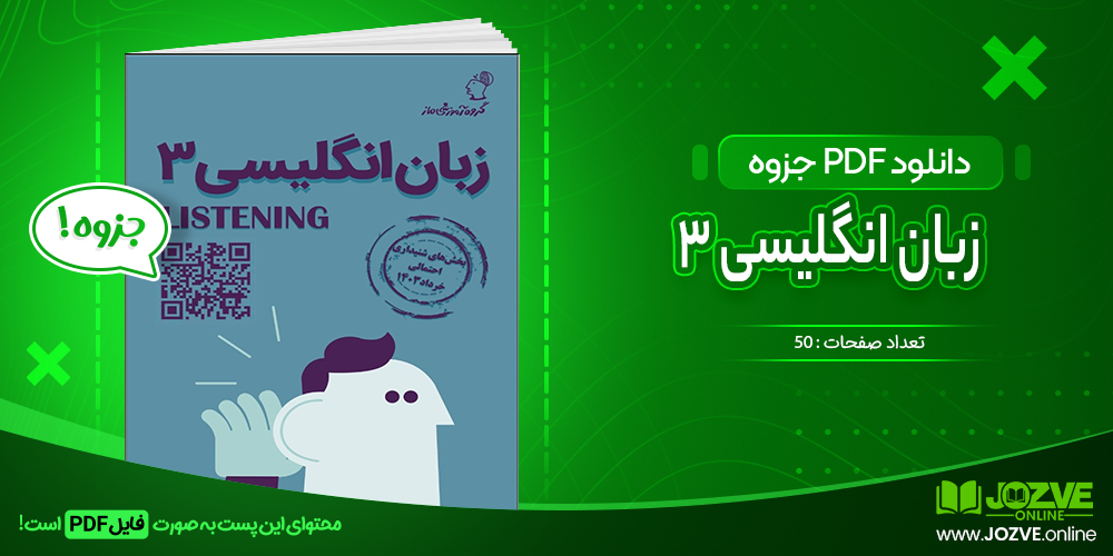 دانلود فایل جزوه زبان انگلیسی3 PDF