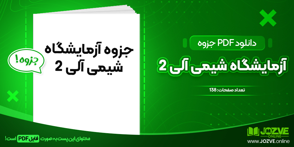 دانلود جزوه شیمی آلی 2 طیبه پرتوی