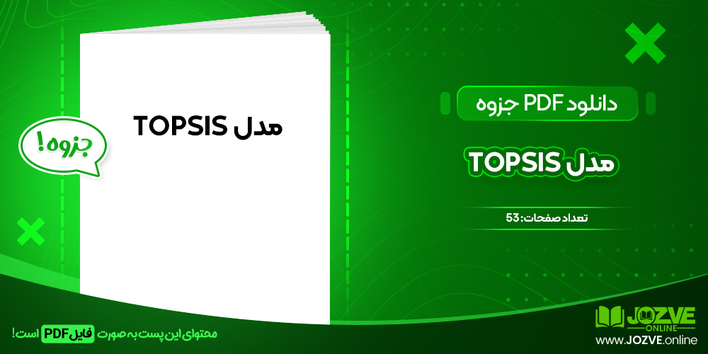 دانلود جزوه مدل topsis عبدلی،تیموریان،دهقانی