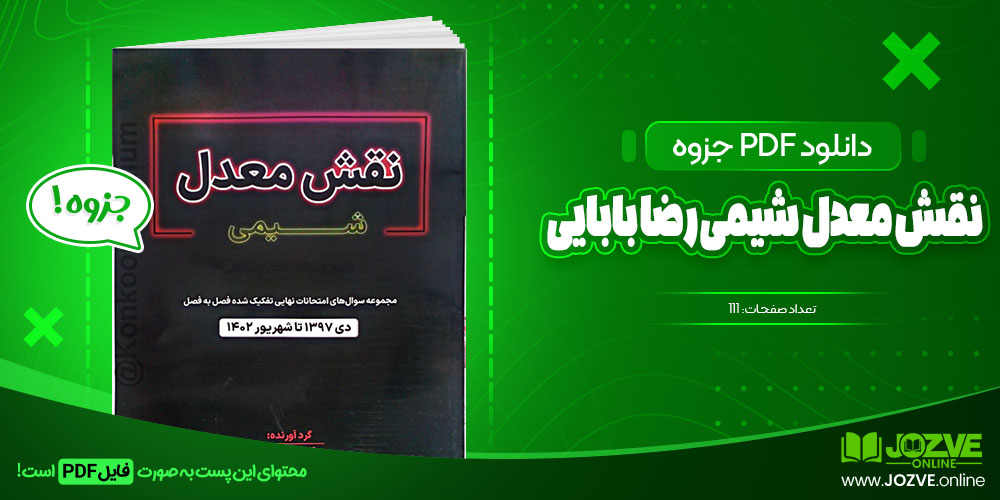 نقش معدل شیمی رضا بابایی