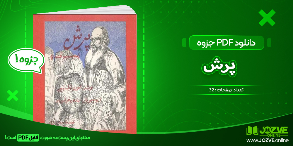 دانلود فایل جزوه پرش لئون تولستوی PDF