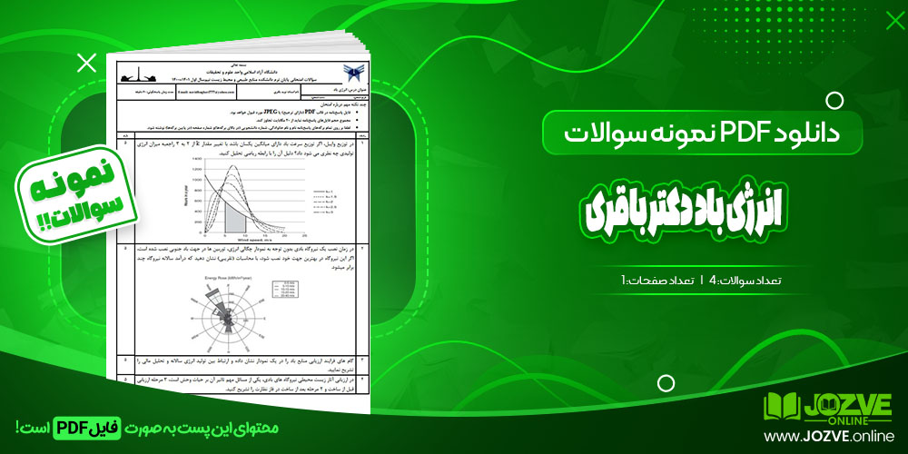 انرژی باد دکتر باقری 