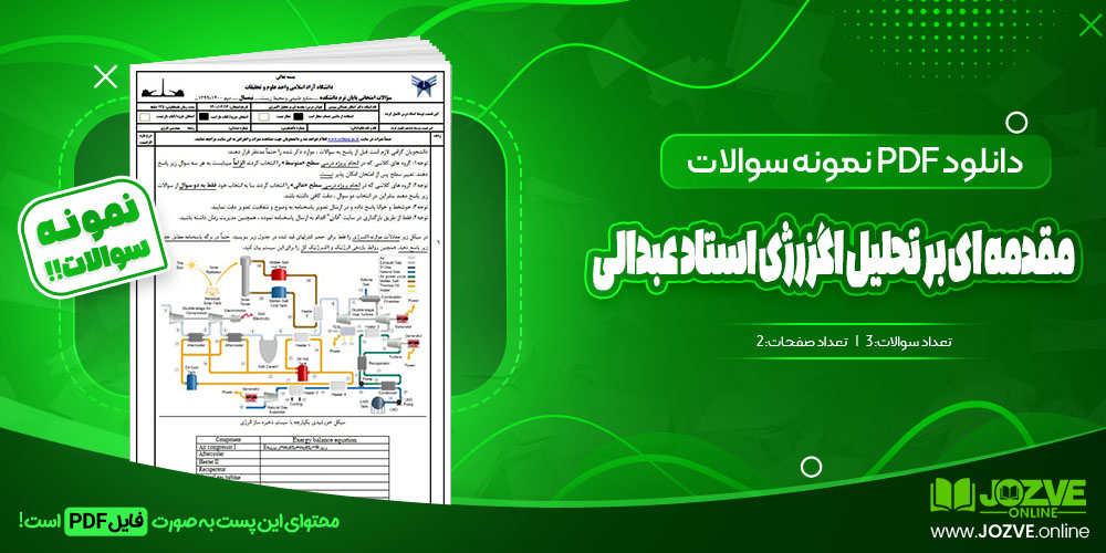 مقدمه ای بر تحلیل اگزرژی استاد عبدالی