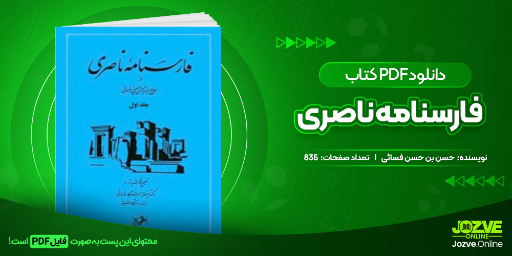 دانلود کتاب فارسنامه ی ناصری حسن بن حسن فسائی