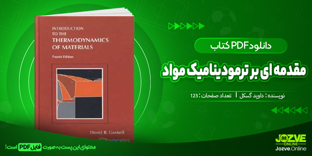 دانلود فایل علوم پزشکی مقدمه ای بر ترمودینامیک مواد داوید گسکل PDF