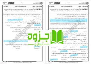 پی دی اف نمونه سوال تربیت رسانه ای