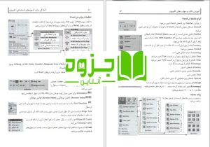 دفترچه آمادگی برای آزمون های استخدامی کامپیوتر