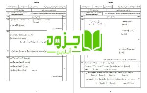 پی دی اف نمونه سوال شبه نهایی درس ریاضی 2