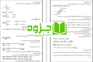 پی دی اف جزوه آزمون آزمایشی سنجش دوازدهم مرحله اول