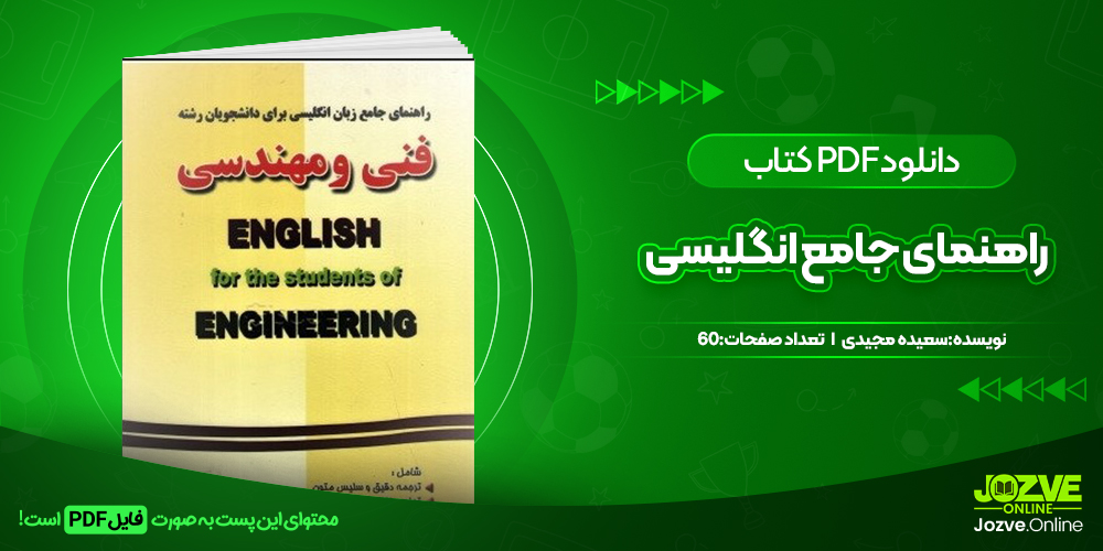 دانلود کتاب راهنمای جامع انگلیسی سعیده مجیدی