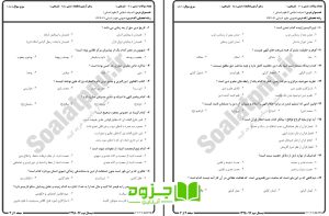  نمونه سوالات اندیشه اسلامی 2 