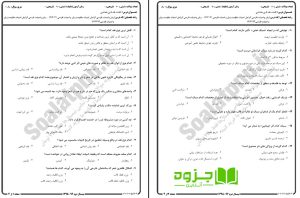  نمونه سوالات بررسی تطبیقی شخصیت ها و مضامین ادبی جهانی 