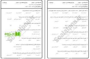  نمونه سوالات تربیت بدنی 