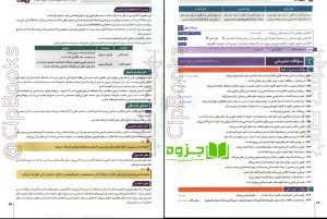 کتاب فرمول بیست جامعه شناسی دوازدهم