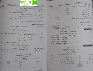 کتاب حسابداری و حسابرسی دولتی محمد علی سلیمانیان