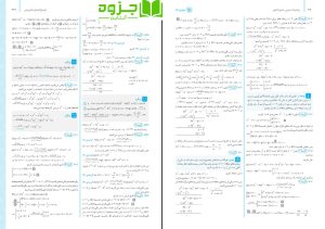 کتاب ریاضیات تجربی جامع کنکور میر جلیلی و امیریان و سعیدی 