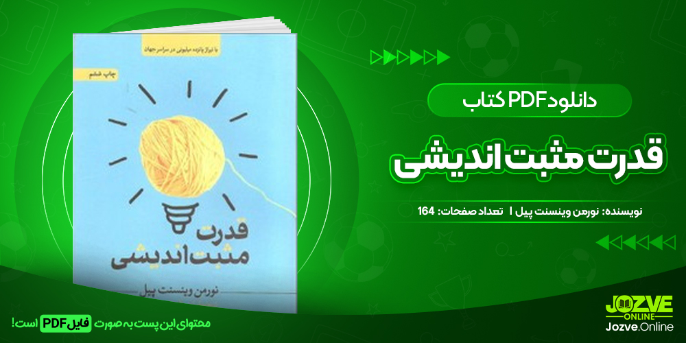 دانلود کتاب قدرت مثبت اندیشی نورمن وینسنت پیل