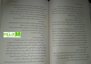 کتاب قهوه سرد آقای نویسنده روزبه معین 