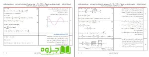 کتاب گام به گام فیزیک دوازدهم تجربی