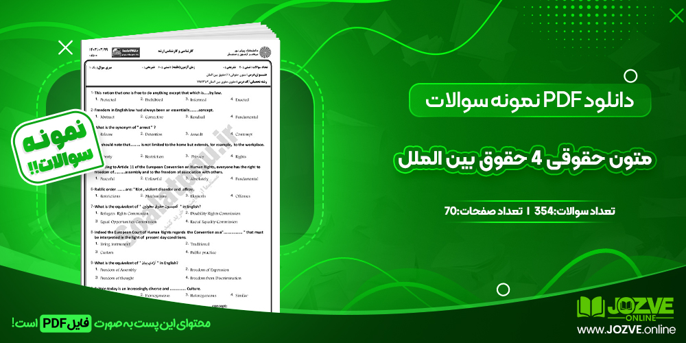 دانلود نمونه سوالات حقوقی 4 حقوق بین الملل 