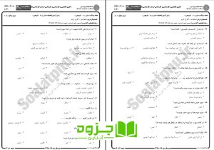  نمونه سوالات حفظ جز سی قرآن کریم 