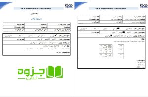  نمونه سوالات مفهومی ریاضی 3 