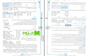 کتاب شیمی جامع خیلی سبز جلد اول