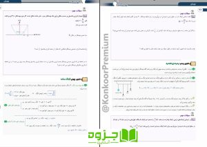 کتاب بیست شو فیزیک دوازدهم